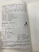 双孔堂の殺人 ~Double Torus~ (講談社文庫 し 111-2) 講談社 周木 律