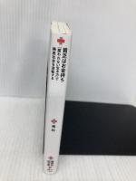 貧乏はお金持ち──「雇われない生き方」で格差社会を逆転する (講談社+アルファ文庫 G 98-4) 講談社 橘 玲