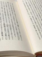 ※カバー無し ※イタミ有 時間と他者 (叢書・ウニベルシタス) 法政大学出版局 エマニュエル レヴィナス