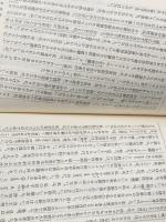※カバー無し ※イタミ有 時間と他者 (叢書・ウニベルシタス) 法政大学出版局 エマニュエル レヴィナス