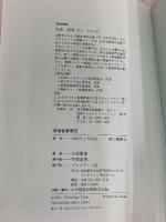 最強営業軍団: 営業幹部の実践セールス革命 プレジデント社 矢部 廣重