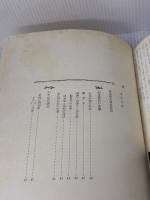 【※イタミ有り】原色押花美術 (1974年) 新樹社 安黒 才一郎