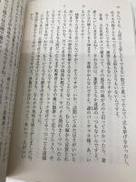 正欲 (新潮文庫 あ 78-3) 新潮社 朝井 リョウ