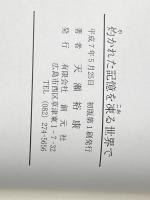 灼かれた記憶を凍る世界で 創元社 天瀬裕康