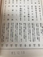 テロルの嵐 上 (角川文庫 赤 628-1) KADOKAWA ゴードン スティーヴンズ