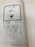 テロルの嵐 上 (角川文庫 赤 628-1) KADOKAWA ゴードン スティーヴンズ