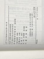 歴史をみる眼 (NHKブックス) NHK出版 堀米 庸三