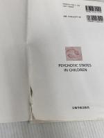 発達障害・被虐待児のこころの世界―精神分析による包括的理解 岩崎学術出版社 M.ラスティン