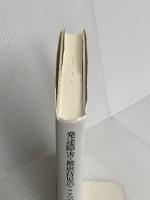 発達障害・被虐待児のこころの世界―精神分析による包括的理解 岩崎学術出版社 M.ラスティン