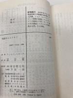 地底のエルドラド (創元推理文庫 258-1) 東京創元社 ウィルバー・スミス