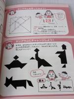 そうか!算数ってこんなにおもしろかったんだ!: 秋山仁先生のスーパー個人授業 主婦と生活社