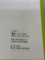 そうか!算数ってこんなにおもしろかったんだ!: 秋山仁先生のスーパー個人授業 主婦と生活社