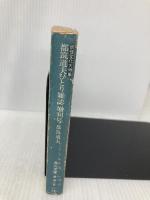 都筑道夫ひとり雑誌 増刊号 (角川文庫 緑 425-31) KADOKAWA 都筑 道夫