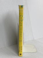 ハーブ・マザーチンクチャー(Φ) (由井寅子のホメオパシーガイドブック 8) ホメオパシー出版 由井寅子