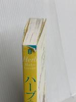 ハーブ・マザーチンクチャー(Φ) (由井寅子のホメオパシーガイドブック 8) ホメオパシー出版 由井寅子