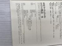 超短編小説で学ぶ日本の歴史 54字の物語 史 PHP研究所 氏田 雄介