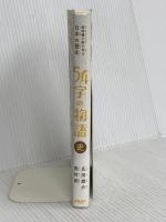 超短編小説で学ぶ日本の歴史 54字の物語 史 PHP研究所 氏田 雄介