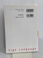 手話検定5・6・7級 改訂新版 梧桐書院