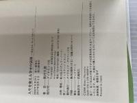 人生を変える幸せの法則―あなたも、きっとうまくいく ダイヤモンド社 奥村 久雄