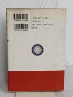 宇宙戦争: ソリトンの鍵 明窓出版 光悠 白峰