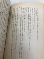 木枯し紋次郎 15 (光文社文庫 さ 3-88 光文社時代小説文庫) 光文社 笹沢 左保