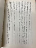 木枯し紋次郎 15 (光文社文庫 さ 3-88 光文社時代小説文庫) 光文社 笹沢 左保