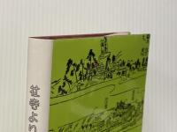 ※イタミ有 社寺よりみた千葉の歴史 (1984年)
