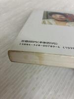 宜保愛子の幸せを招く家相開運法: 悪霊を追い払い、家を守る 日東書院本社 宜保 愛子