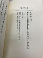 「宇宙の力」を引き寄せる365の方法 ダイヤモンド社 ウエイン・W・ダイアー