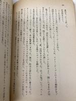 俺のハートがNOと言う (角川文庫 緑 371-25) KADOKAWA 片岡 義男