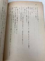 俺のハートがNOと言う (角川文庫 緑 371-25) KADOKAWA 片岡 義男