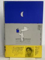 僕の選んだ105冊 青土社 森 毅