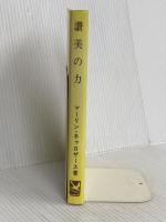 讃美の力 生ける水の川社 マーリン・キャロザース