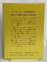 讃美の力 生ける水の川社 マーリン・キャロザース