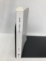【※カバー無し】新装版 七回死んだ男 (講談社文庫 に 24-21) 講談社 西澤 保彦