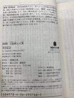 【※カバー無し】新装版 七回死んだ男 (講談社文庫 に 24-21) 講談社 西澤 保彦