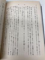 珊瑚 (新潮文庫) 新潮社 次郎, 新田