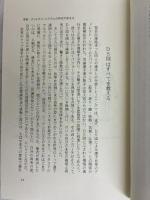 極意と人間: 極意学入門 ビーエービージャパン 高岡 英夫