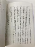 金沢あかり坂 (文春文庫 い 1-35) 文藝春秋 五木 寛之