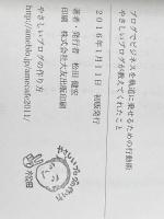 ブログでビジネスを軌道に乗せるための行動術 デザインエッグ社 やさしいブログの作り方：松田