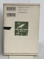 むくどりとしゃっきん鳥 朝日新聞出版 池澤 夏樹