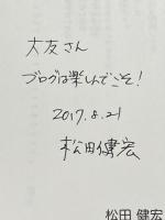 私らしく幸せに仕事をするためのブログ処世術: 素の自分を活かすネット×リアル活用法 (∞books(ムゲンブックス) - デザインエッグ社) デザインエッグ社 やさしいブログの作り方：松田