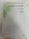 資本主義の次に来る世界 東洋経済新報社 ジェイソン・ヒッケル