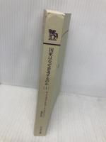 【※カバー無し】国家はなぜ衰退するのか(上):権力・繁栄・貧困の起源 (ハヤカワ文庫 NF 464) 早川書房 ダロン アセモグル