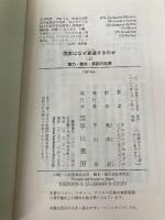 【※カバー無し】国家はなぜ衰退するのか(上):権力・繁栄・貧困の起源 (ハヤカワ文庫 NF 464) 早川書房 ダロン アセモグル