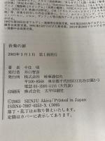 音楽の扉 時事通信社 千住明