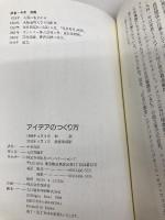 アイデアのつくり方 CCCメディアハウス ジェームス W.ヤング