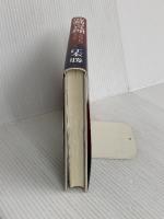 波動の真理: 人間・地球・自然の未来のために PHP研究所 江本 勝