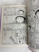 ひとりずもう 下 漫画版 (BIG SPIRITS COMICS SPECIAL) 小学館 さくら ももこ