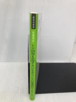 V字回復を実現するハゲタカファンドの事業再生 (経営者新書 97) 幻冬舎 安東 泰志